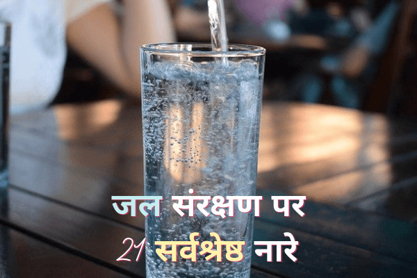 save water slogans in hindi