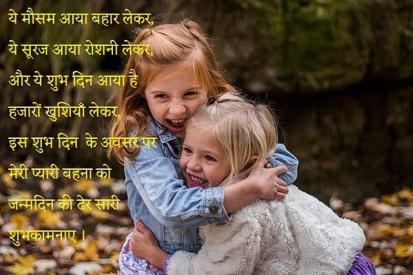 Happy Birthday Wishes/Shayari for Sister in Hindi