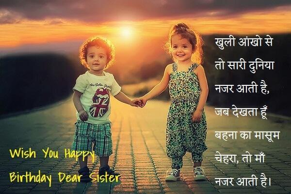 Happy Birthday Wishes/Shayari for Sister in Hindi