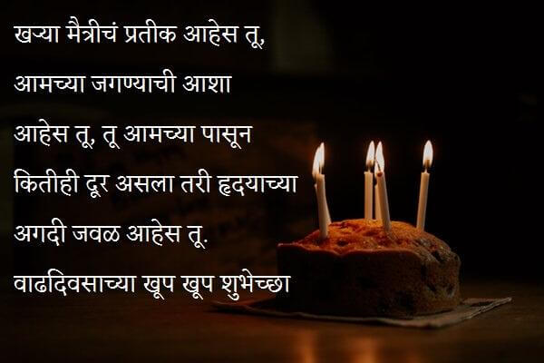 Birthday Wishes For Friend In Marathi Status