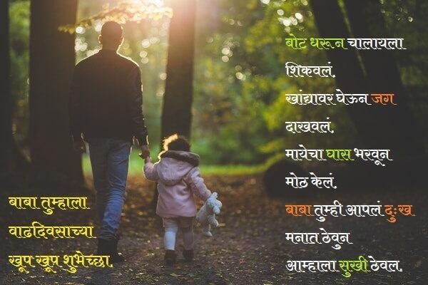 Happy Birthday Wishes For Father In Marathi