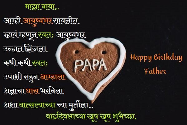 101 New वड ल स ठ व ढद वस श भ च छ Birthday Wishes For Father In Marathi