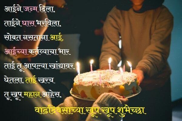 Birthday Wishes, Messages for Sister in Marathi