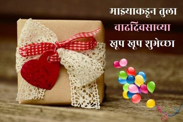 happy birthday images in Marathi