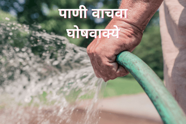 save water slogans in marathi