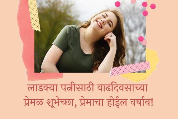 Happy Birthday Wishes for Wife in Marathi
