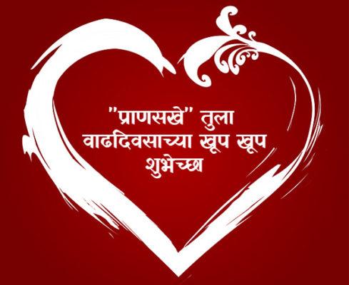 Happy Birthday Wishes for Wife in Marathi