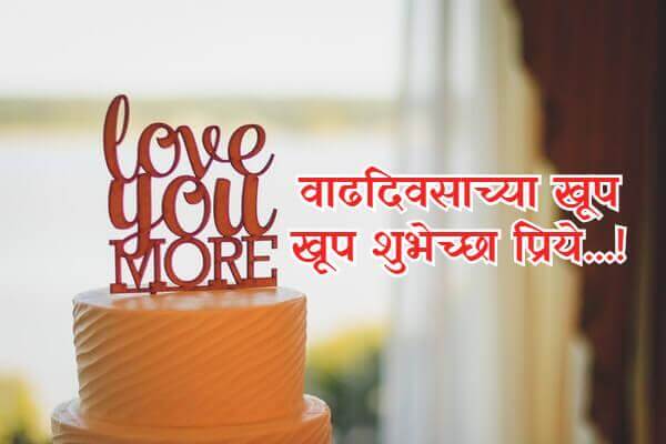 Short Funny Birthday Wishes For Wife In Marathi