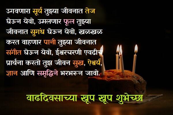 Birthday Message To Wife In Marathi