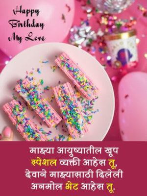 Birthday Wishes For Girlfriend Boyfriend in Marathi