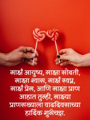 Birthday Wishes For Husband in Marathi