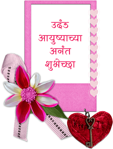 happy birthday images in Marathi
