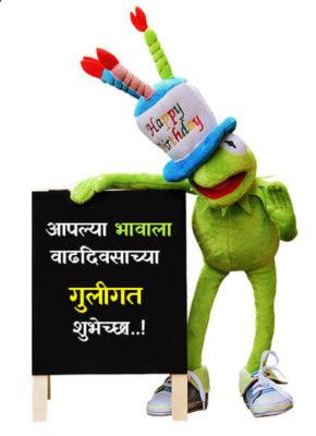 Tapori birthday wishes status in Marathi
