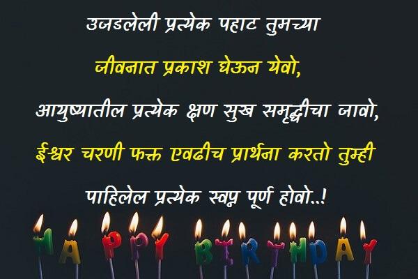 Happy Birthday Wishes In Marathi Language Text