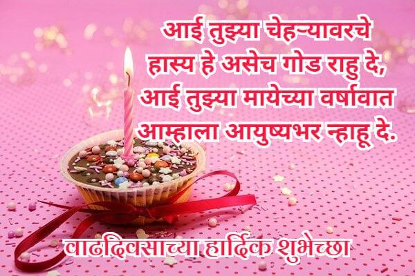 birthday-wishes-in-marathi