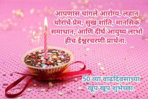 birthday-wishes-for-employee-in-marathi-birthdaywr