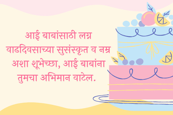 Anniversary Wishes for Parents in Marathi