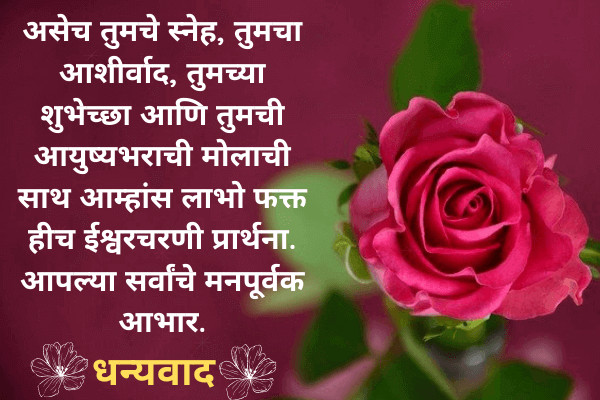 Thank You Message in Marathi