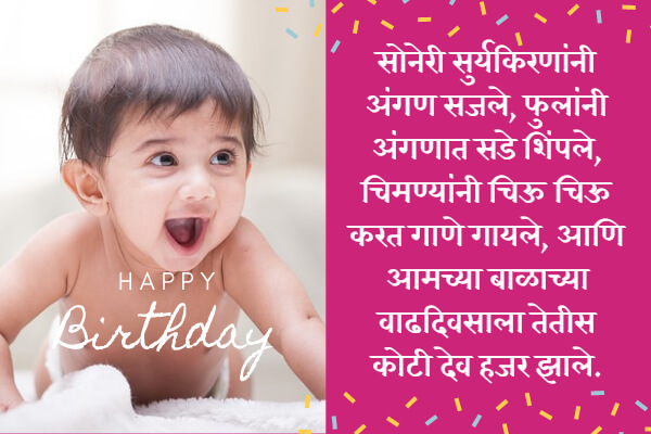 1st birthday wishes in marathi for baby boy girl