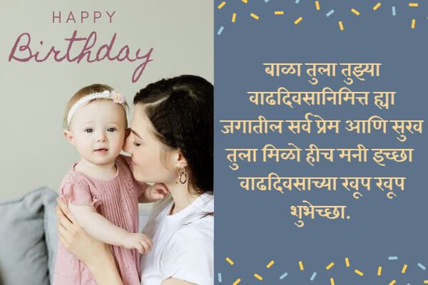 1st birthday wishes in marathi for baby boy girl