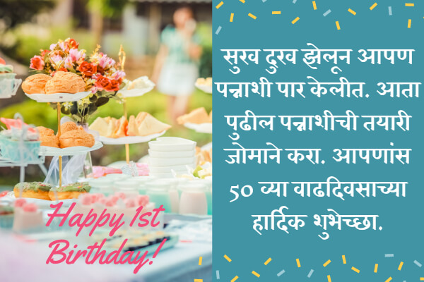 50th Birthday Wishes in Marathi