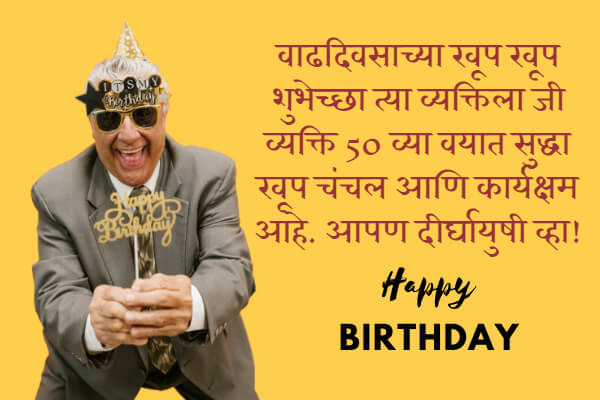 50th Birthday Wishes in Marathi