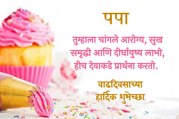 happy birthday wishes father marathi 22