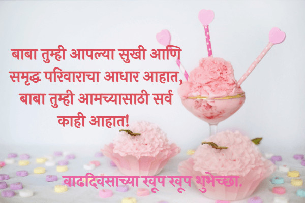 happy birthday wishes father marathi