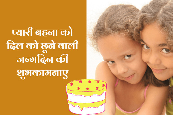 heart touching birthday wishes for sister in Hindi