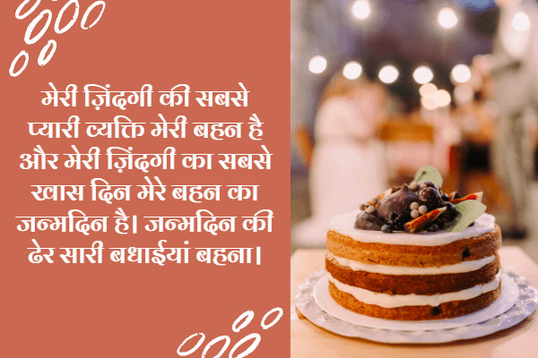 Heart Touching Birthday Wishes for Sister in Hindi: 