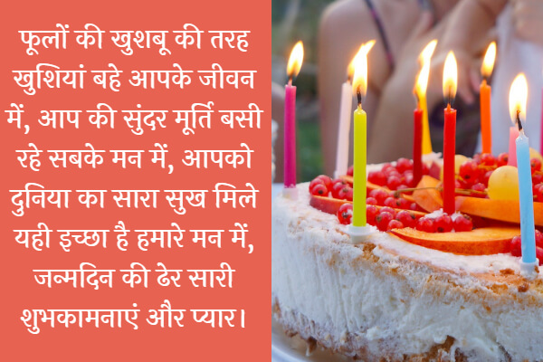जन्मदिन की शुभकामनाएं संदेश ब्लॉग से Janamdin Ki Hardik Shubhkamnaye