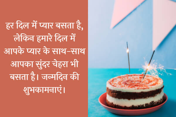 जन्मदिन की शुभकामनाएं संदेश ब्लॉग से Janamdin Ki Hardik Shubhkamnaye