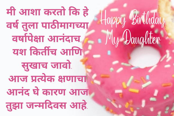 birthday wishes for daughter in Marathi
