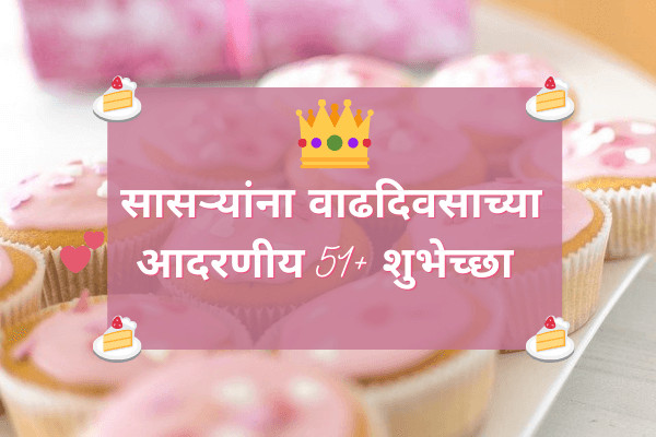 Birthday wishes for father in-law in Marathi