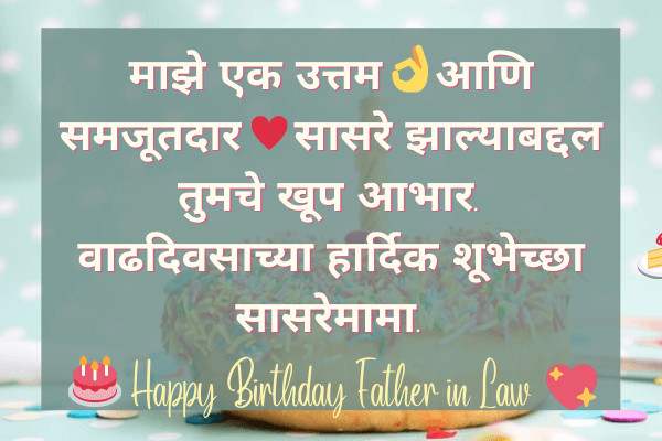 Birthday Wishes for Father in-law in Marathi