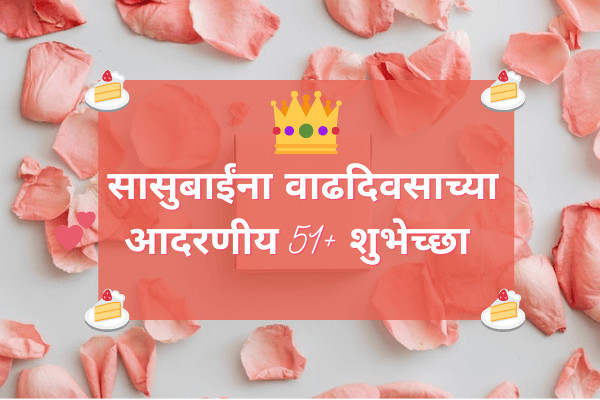 happy-birthday-mother-quotes-in-marathi-birthdaybuzz