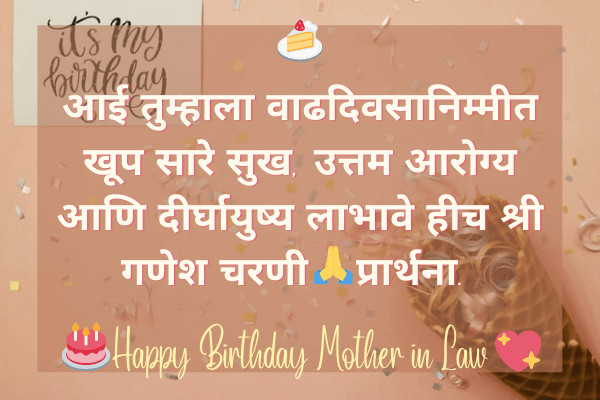 Birthday Wishes For Mother In Law Marathi