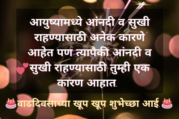 birthday-wishes-for-mother-in-law-marathi