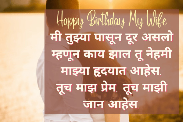 birthday wishes wife marathi 2
