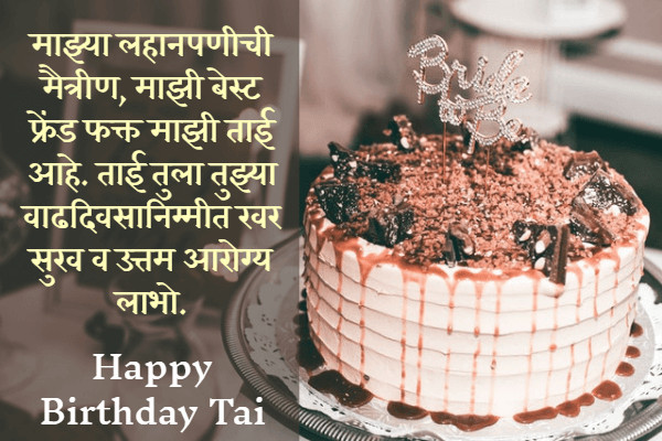 Happy birthday Tai in Marathi
