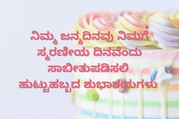 Birthday Wishes in Kannada Lines