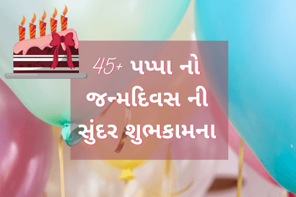 Birthday wishes for papa in gujarati