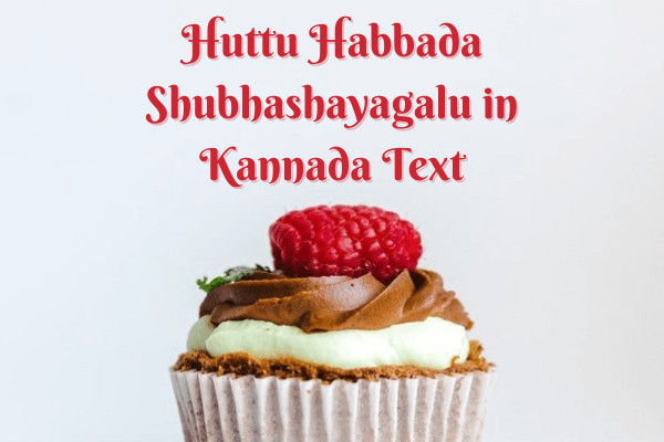 huttu habbada shubhashayagalu in kannada text