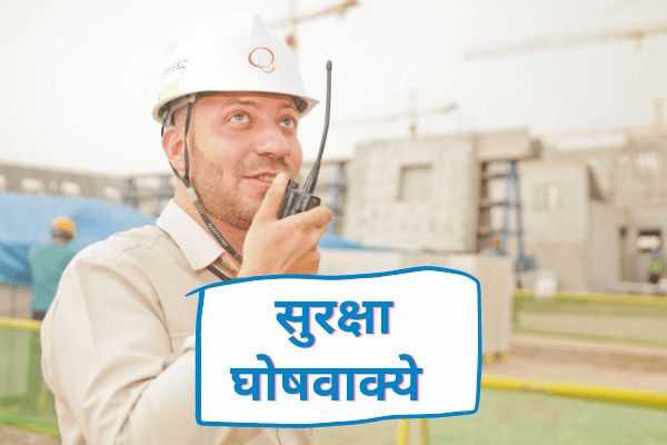 Best Safety Slogans In Marathi