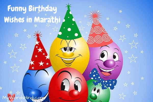 funny birthday wishes in marathi