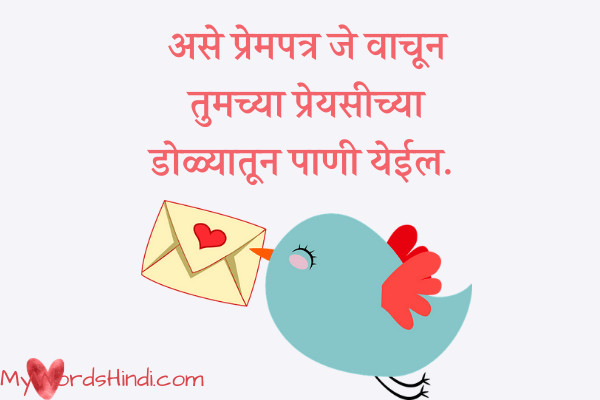 marathi love letter Marathi prem patra