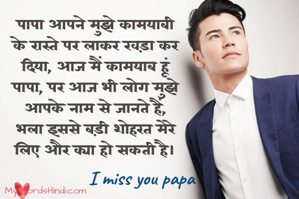 Miss u papa, Missing Father After Death in Hindi