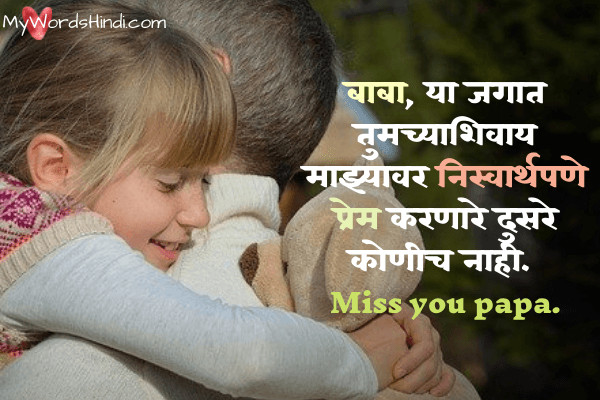 Missing Father After Death in Marathi