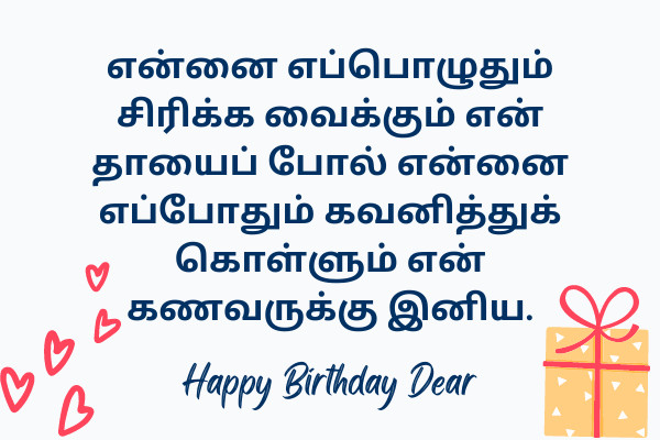 Birthday Wishes for Husband in Tamil