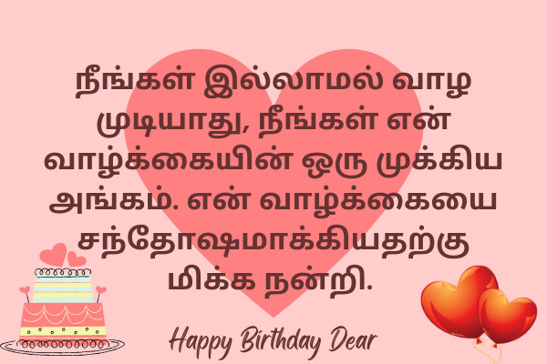 Birthday Wishes for Husband in Tamil